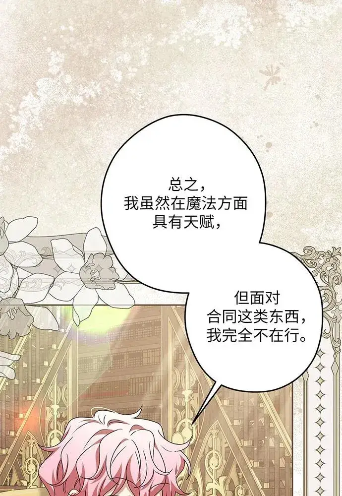 漫画《反派家族反对独立》第50话第27张图