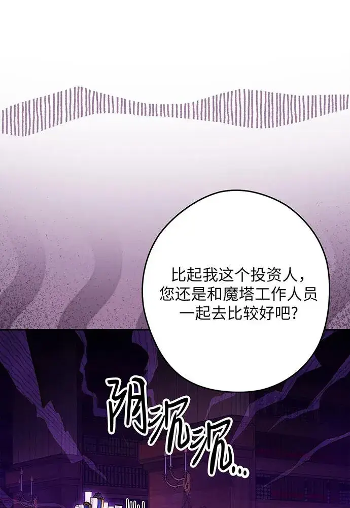 漫画《反派家族反对独立》第50话第31张图