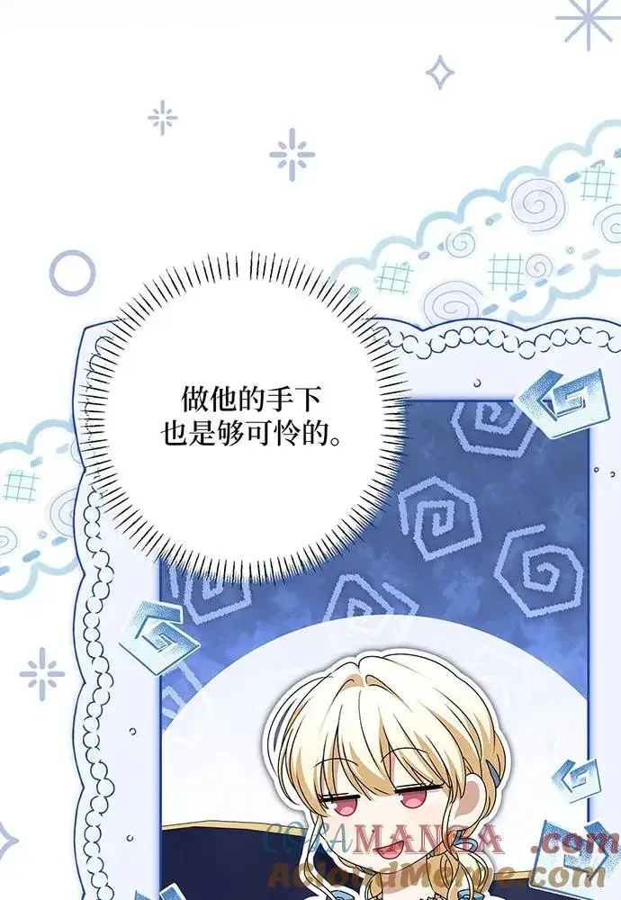 漫画《反派家族反对独立》第50话第33张图