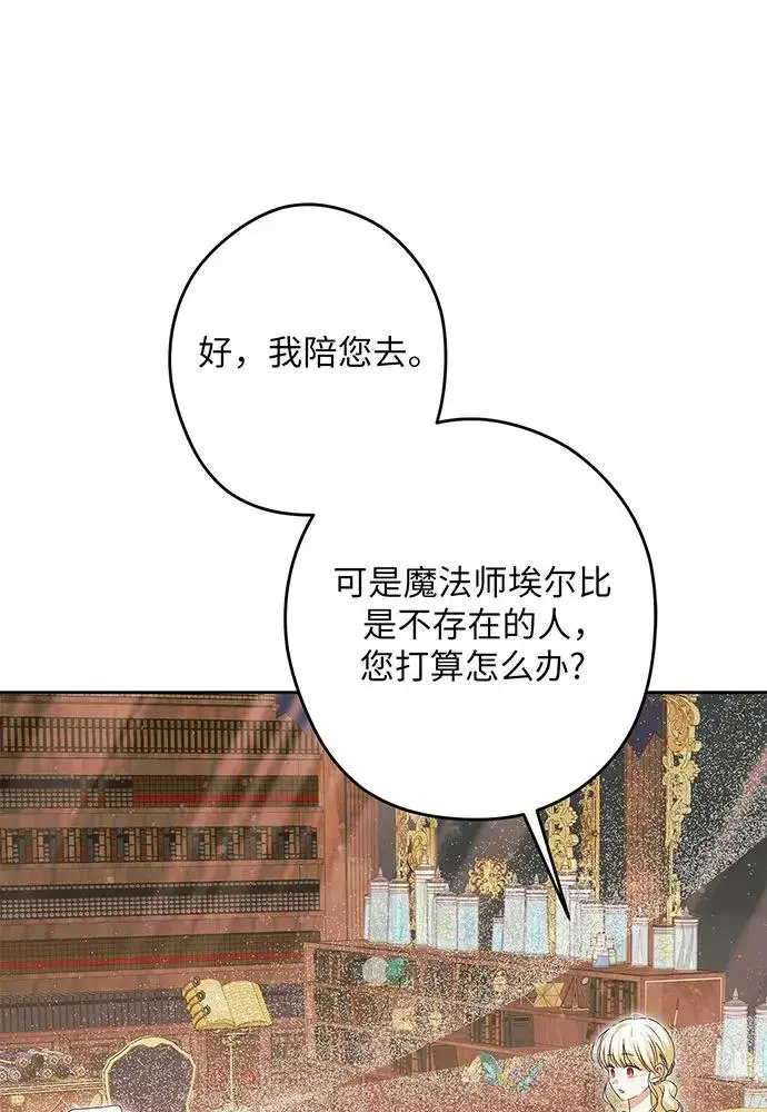 漫画《反派家族反对独立》第50话第50张图