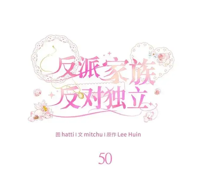 漫画《反派家族反对独立》第50话第55张图