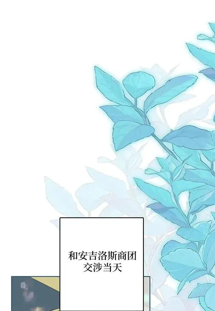 漫画《反派家族反对独立》第50话第56张图