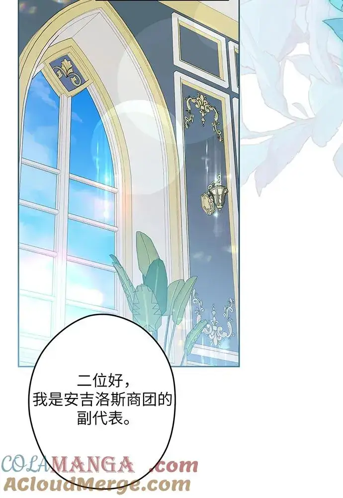 漫画《反派家族反对独立》第50话第57张图