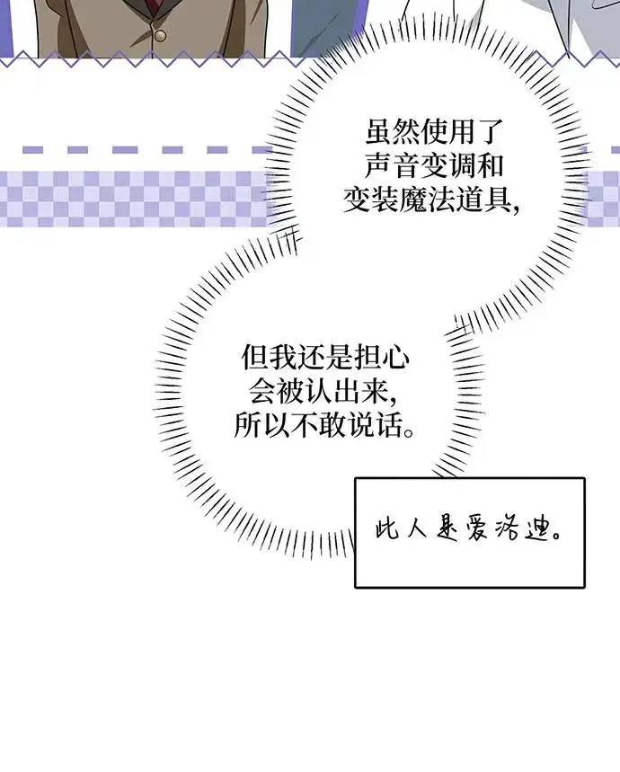 漫画《反派家族反对独立》第50话第62张图