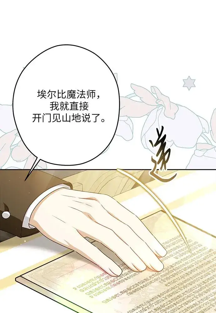 漫画《反派家族反对独立》第50话第63张图