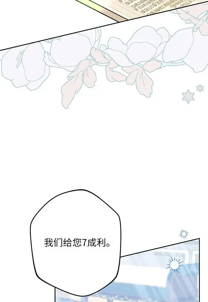漫画《反派家族反对独立》第50话第64张图