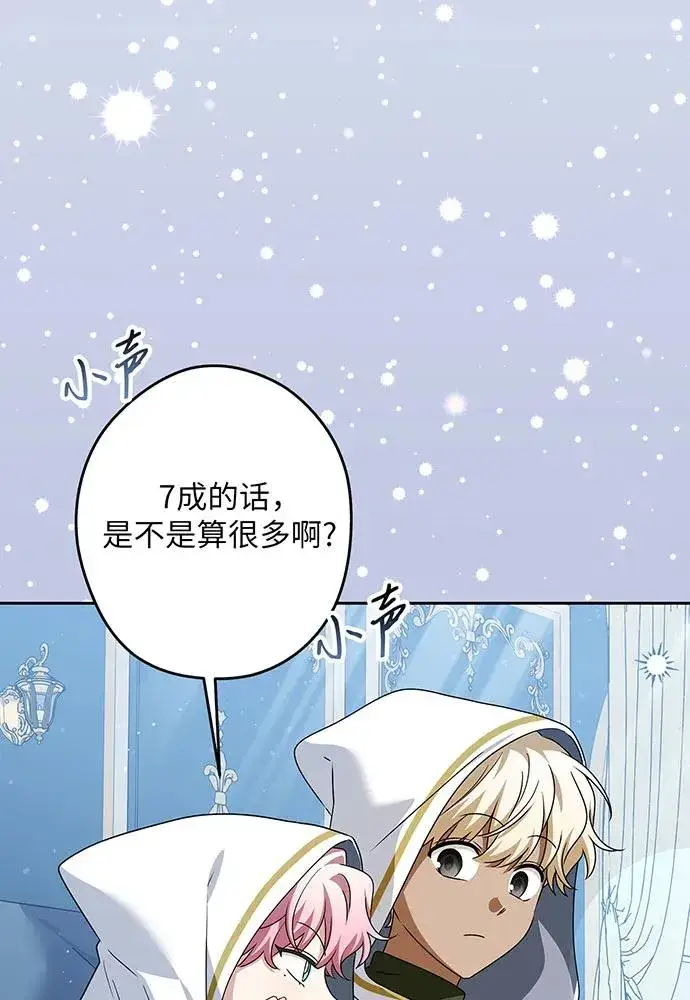 漫画《反派家族反对独立》第50话第66张图
