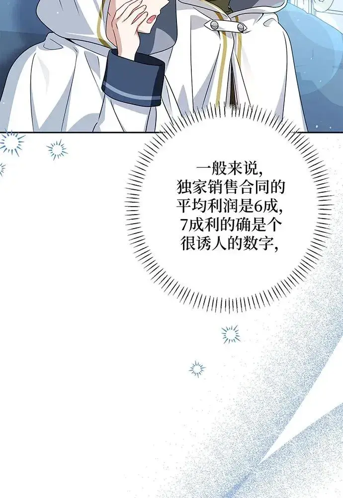 漫画《反派家族反对独立》第50话第67张图