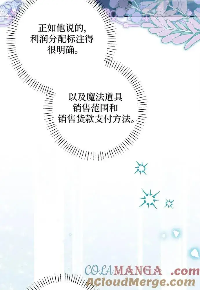 漫画《反派家族反对独立》第50话第73张图