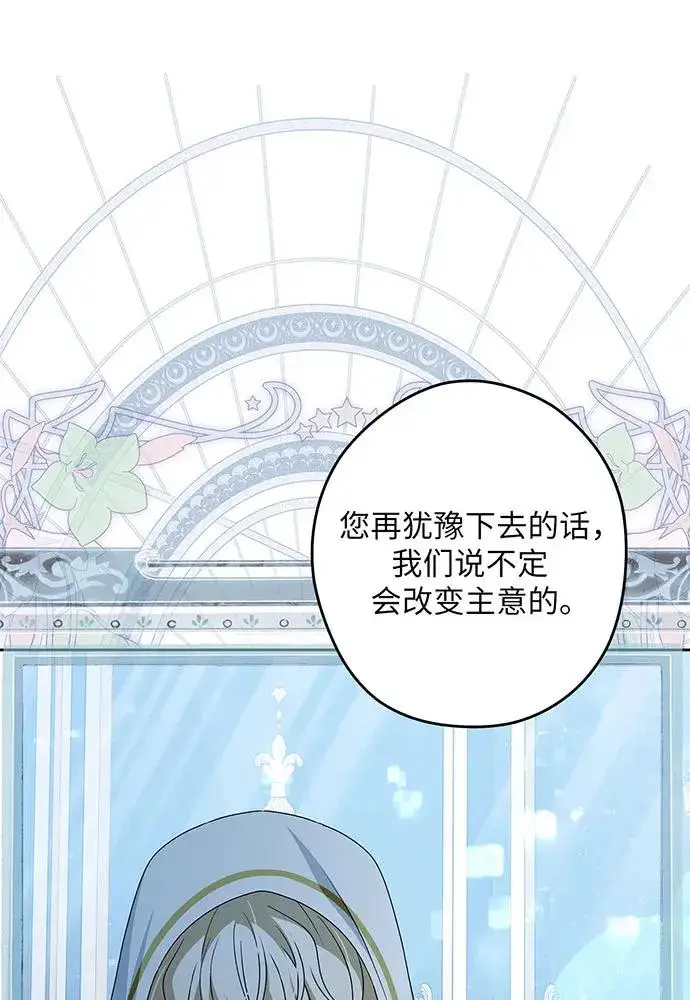 漫画《反派家族反对独立》第50话第78张图