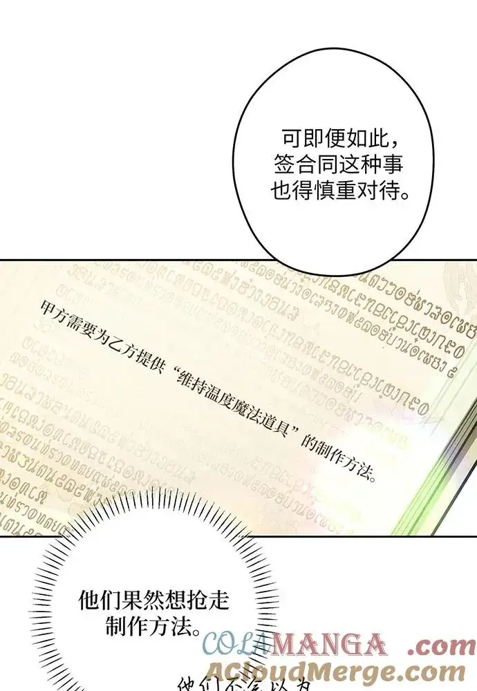 漫画《反派家族反对独立》第50话第81张图