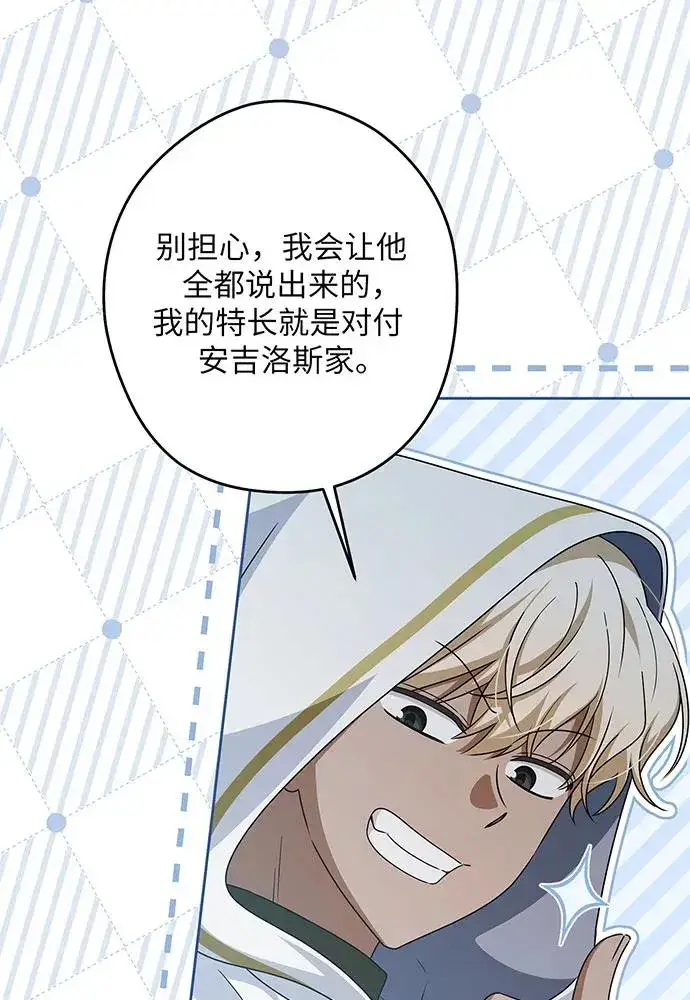 漫画《反派家族反对独立》第50话第84张图
