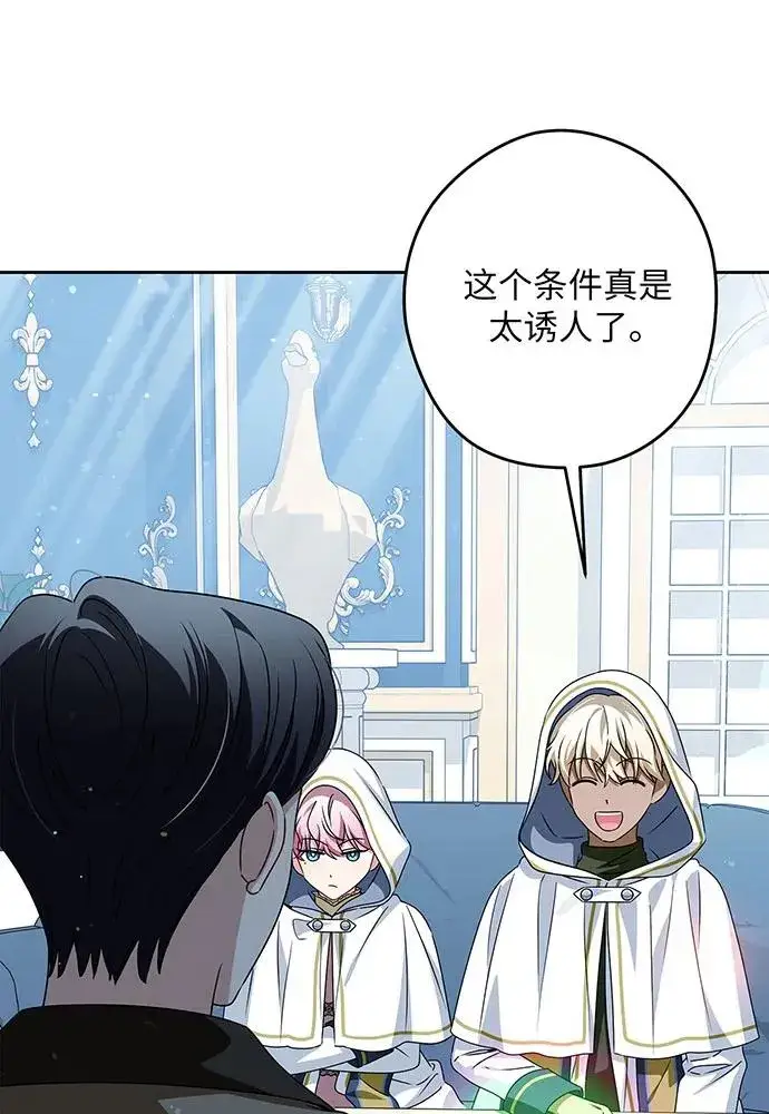 漫画《反派家族反对独立》第50话第86张图