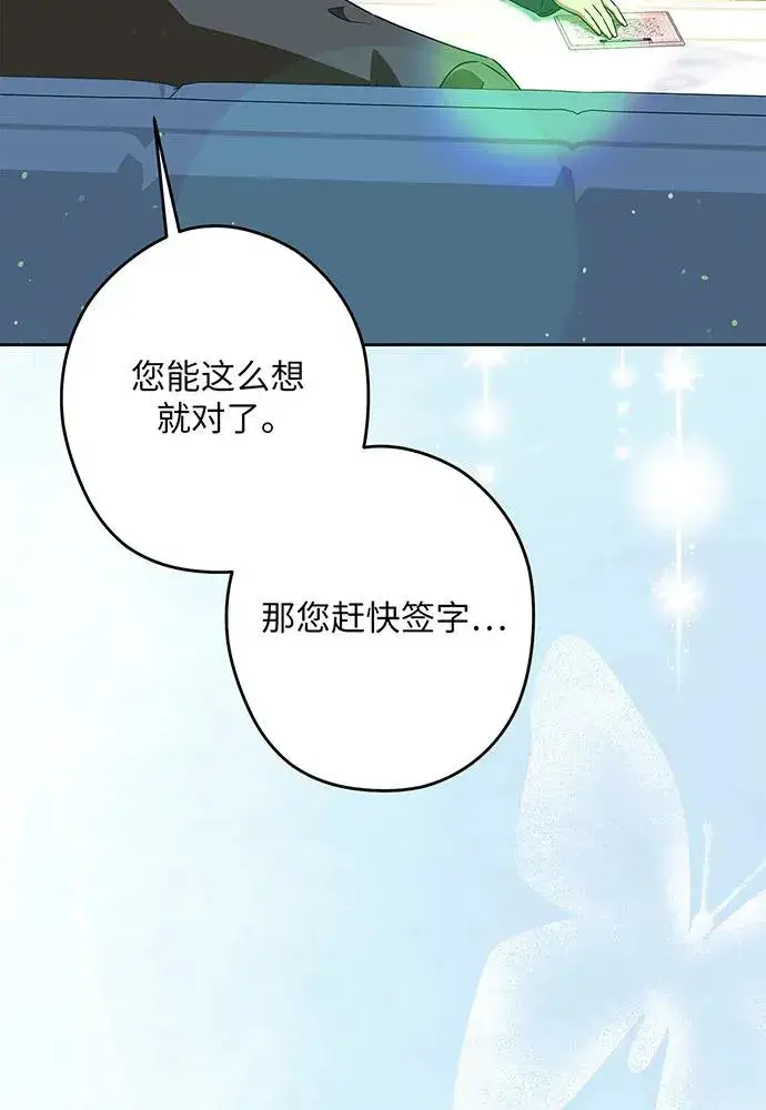 漫画《反派家族反对独立》第50话第87张图