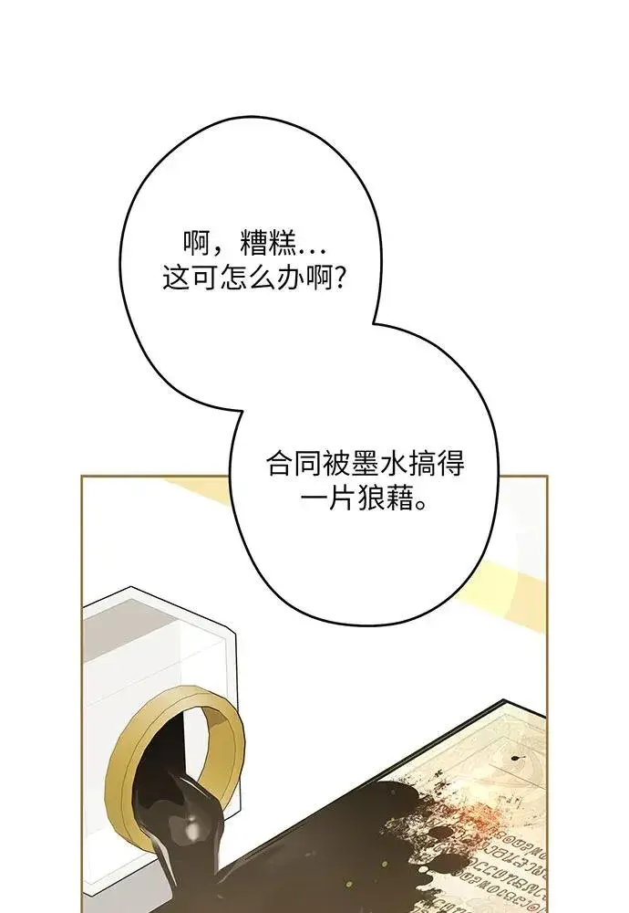 漫画《反派家族反对独立》第50话第91张图