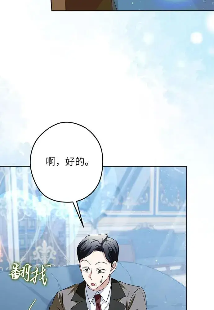 漫画《反派家族反对独立》第50话第94张图