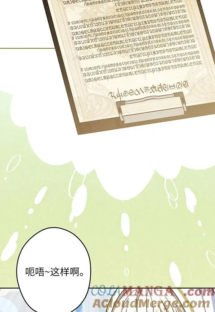 漫画《反派家族反对独立》第50话第97张图