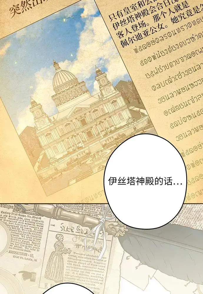 漫画《反派家族反对独立》第51话第106张图