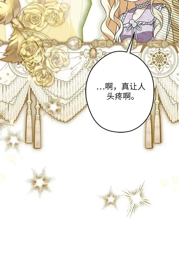 漫画《反派家族反对独立》第51话第110张图