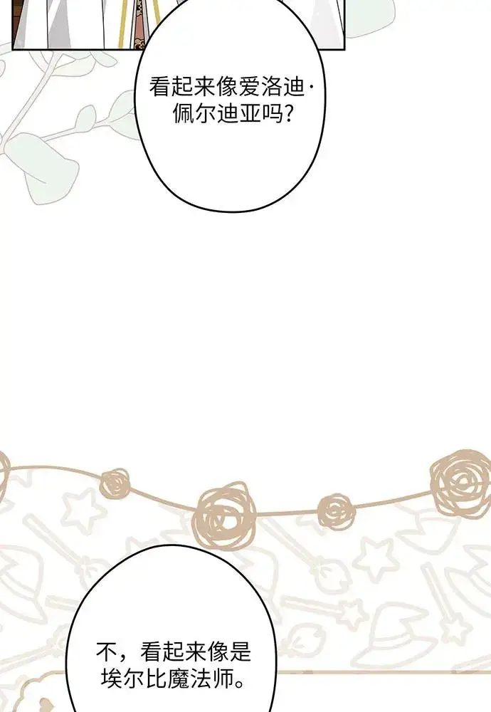 漫画《反派家族反对独立》第51话第15张图