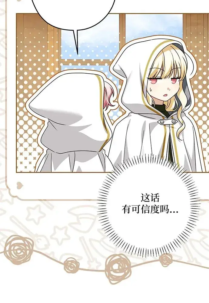 漫画《反派家族反对独立》第51话第16张图