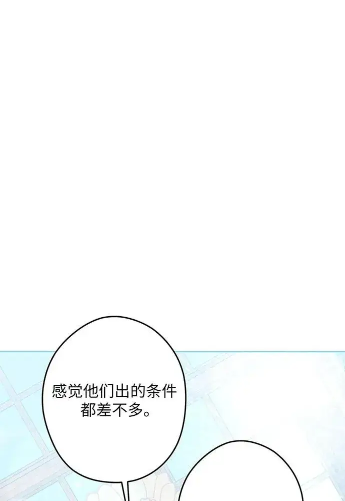 漫画《反派家族反对独立》第51话第2张图
