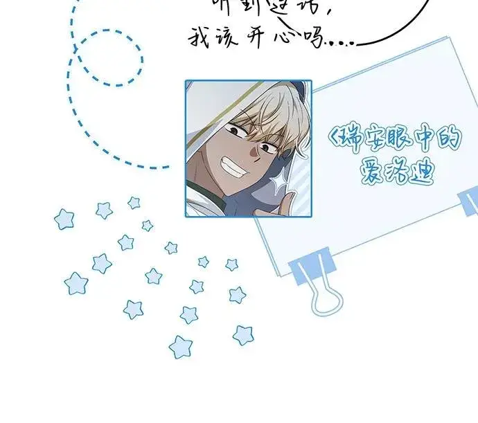 漫画《反派家族反对独立》第51话第20张图