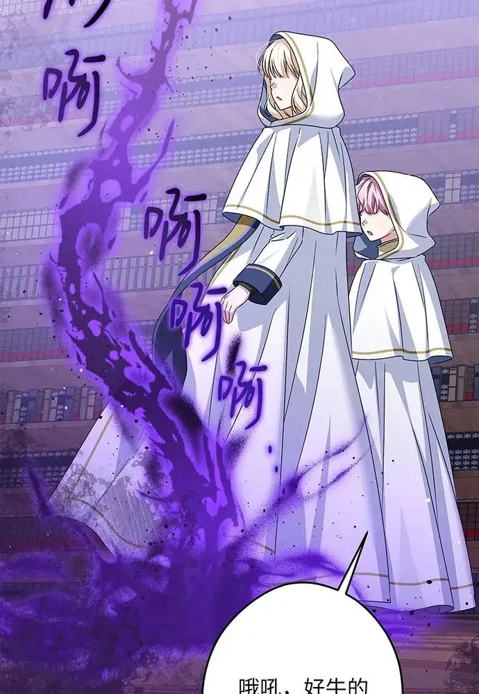 漫画《反派家族反对独立》第51话第24张图