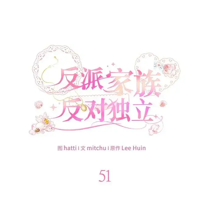 漫画《反派家族反对独立》第51话第30张图