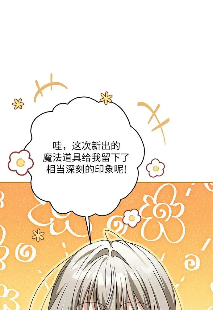 漫画《反派家族反对独立》第51话第31张图