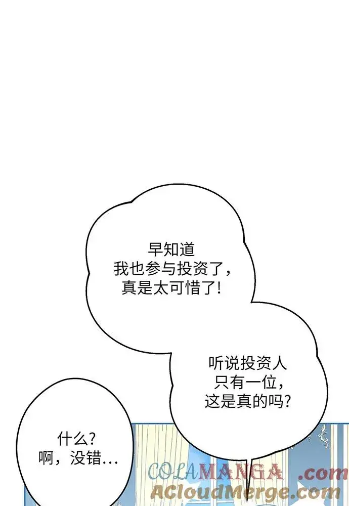 漫画《反派家族反对独立》第51话第33张图