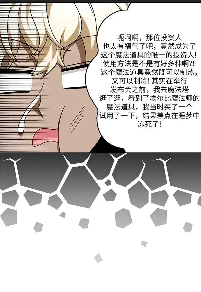 漫画《反派家族反对独立》第51话第35张图