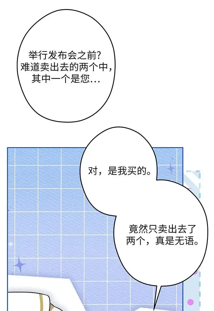 漫画《反派家族反对独立》第51话第36张图