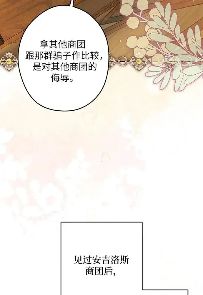 漫画《反派家族反对独立》第51话第4张图