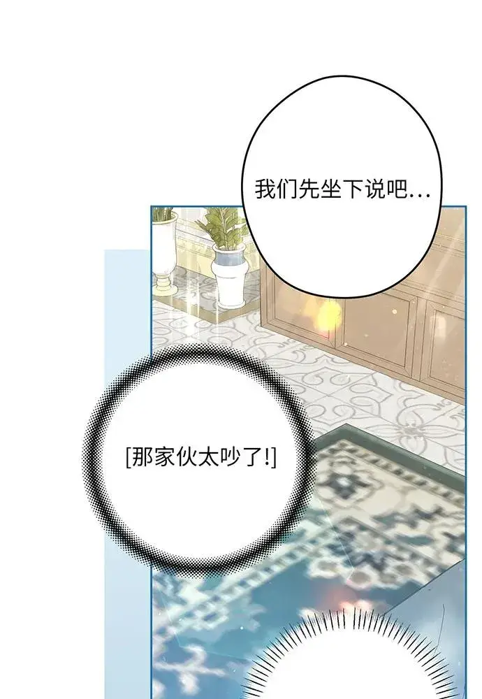 漫画《反派家族反对独立》第51话第40张图