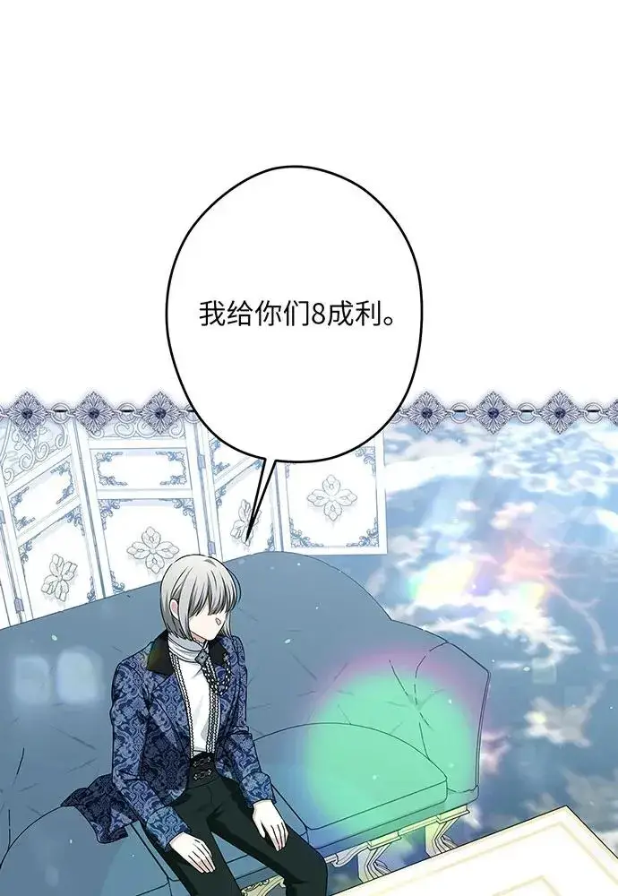 漫画《反派家族反对独立》第51话第43张图