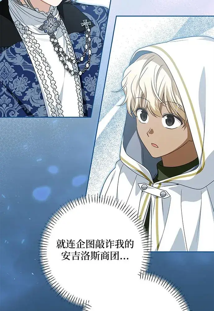 漫画《反派家族反对独立》第51话第46张图