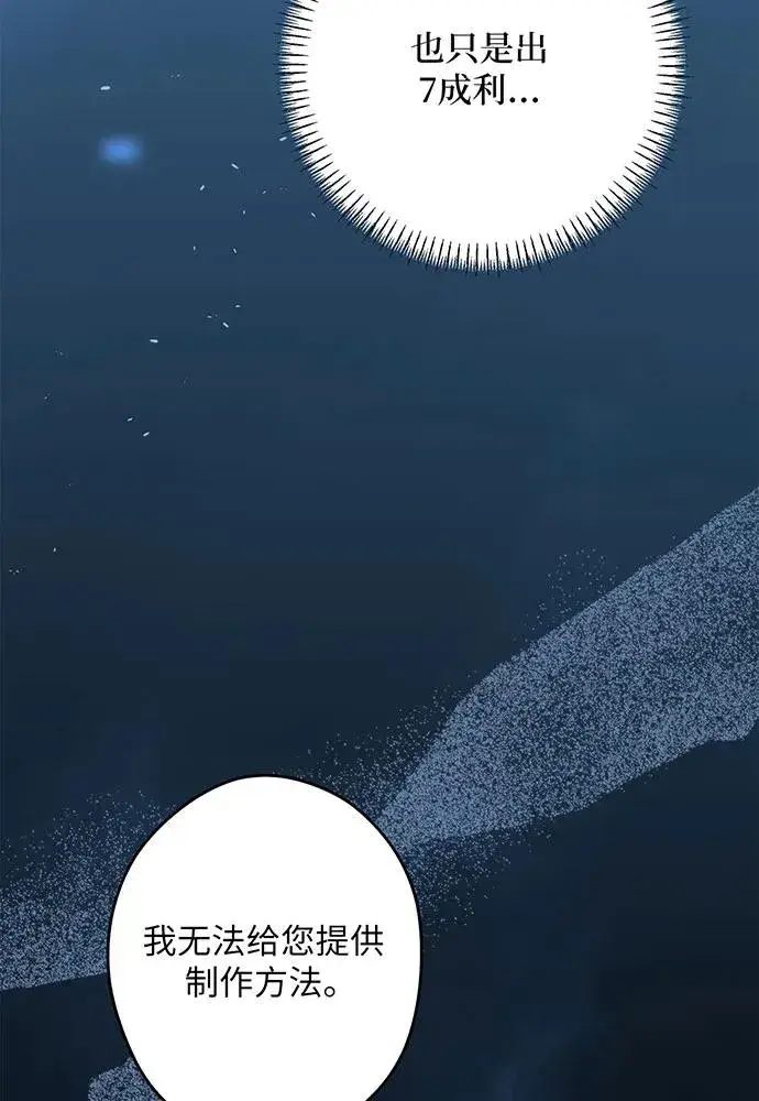 漫画《反派家族反对独立》第51话第47张图