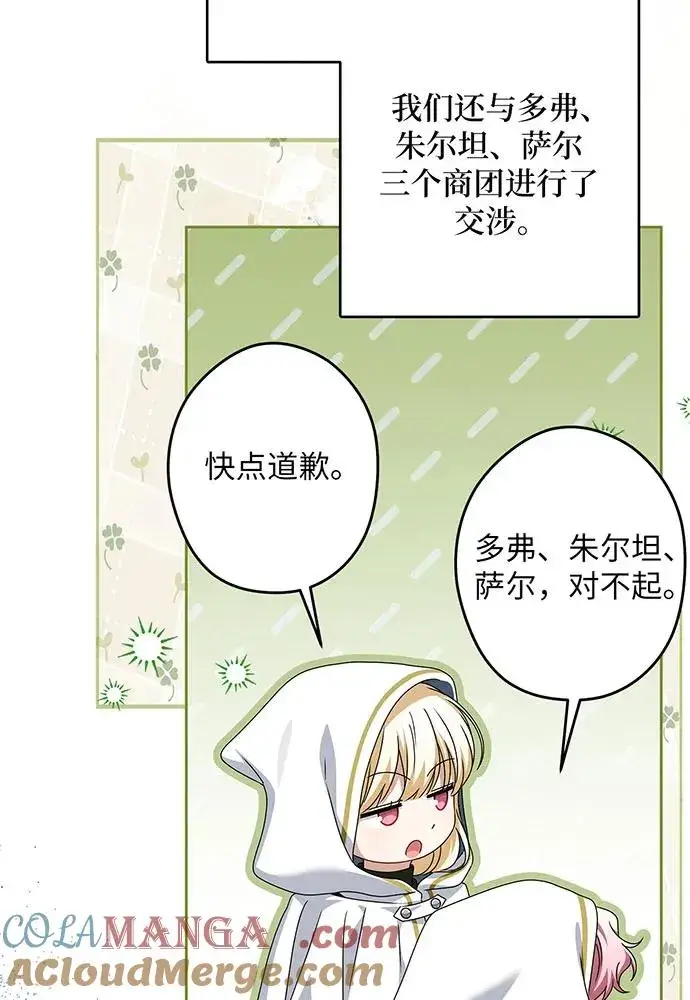 漫画《反派家族反对独立》第51话第5张图
