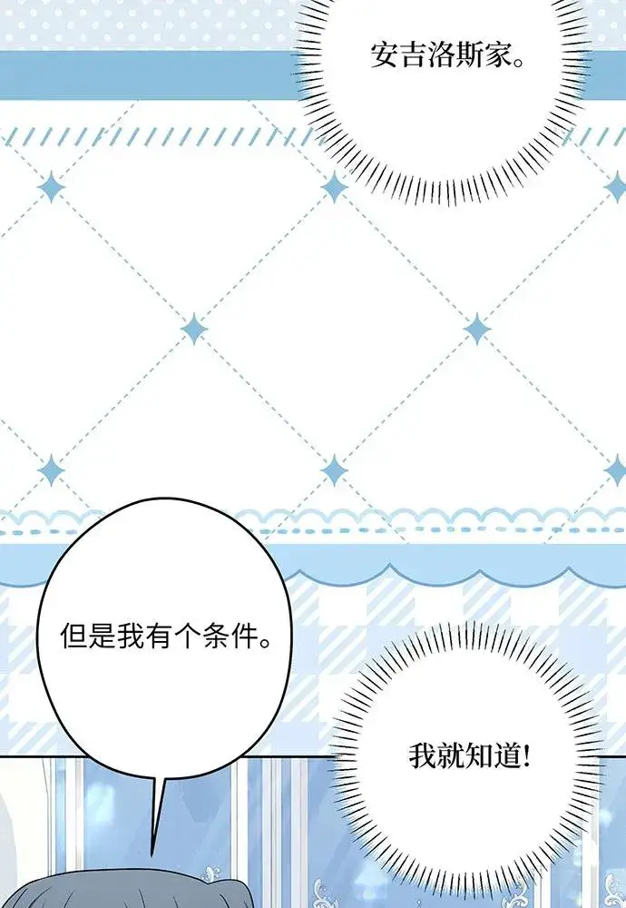 漫画《反派家族反对独立》第51话第50张图
