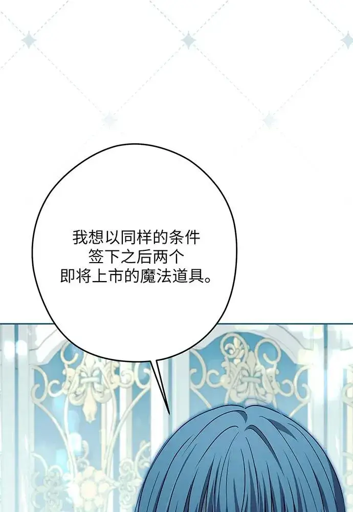 漫画《反派家族反对独立》第51话第52张图