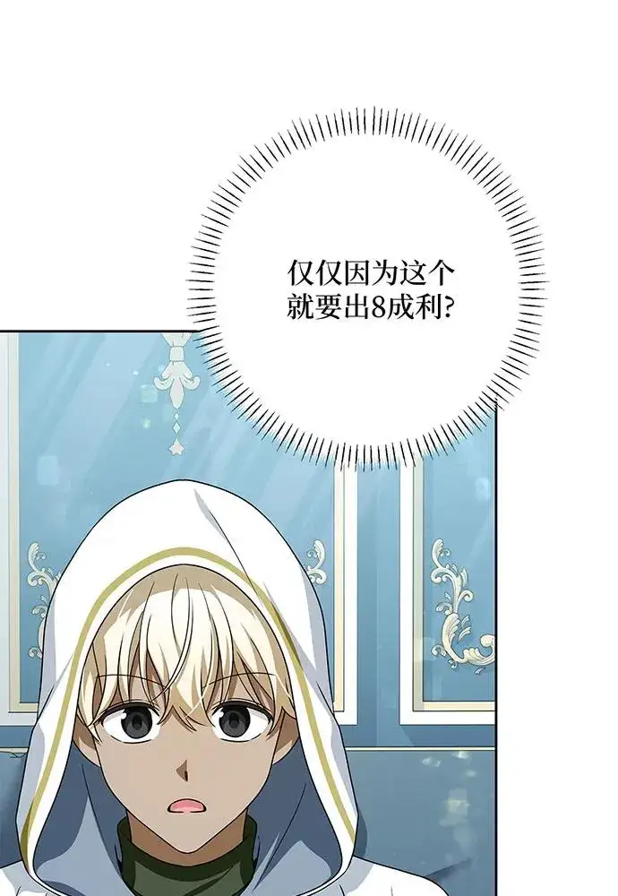 漫画《反派家族反对独立》第51话第54张图