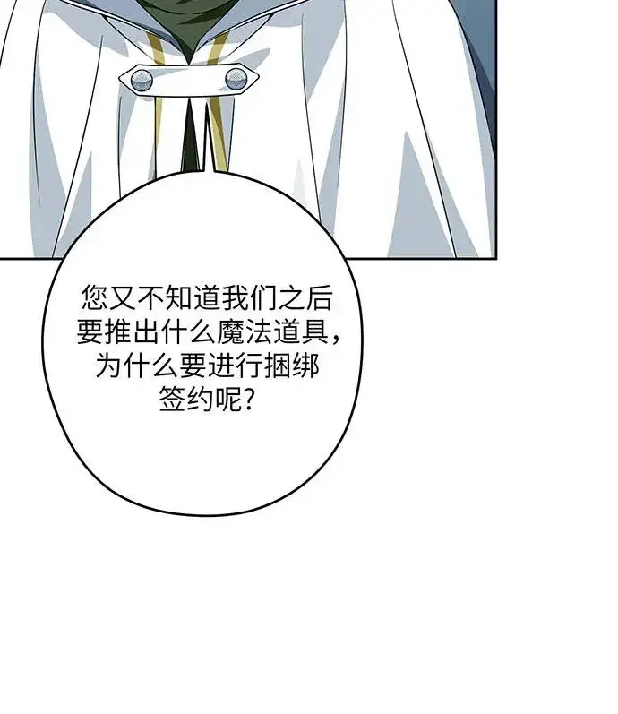 漫画《反派家族反对独立》第51话第55张图