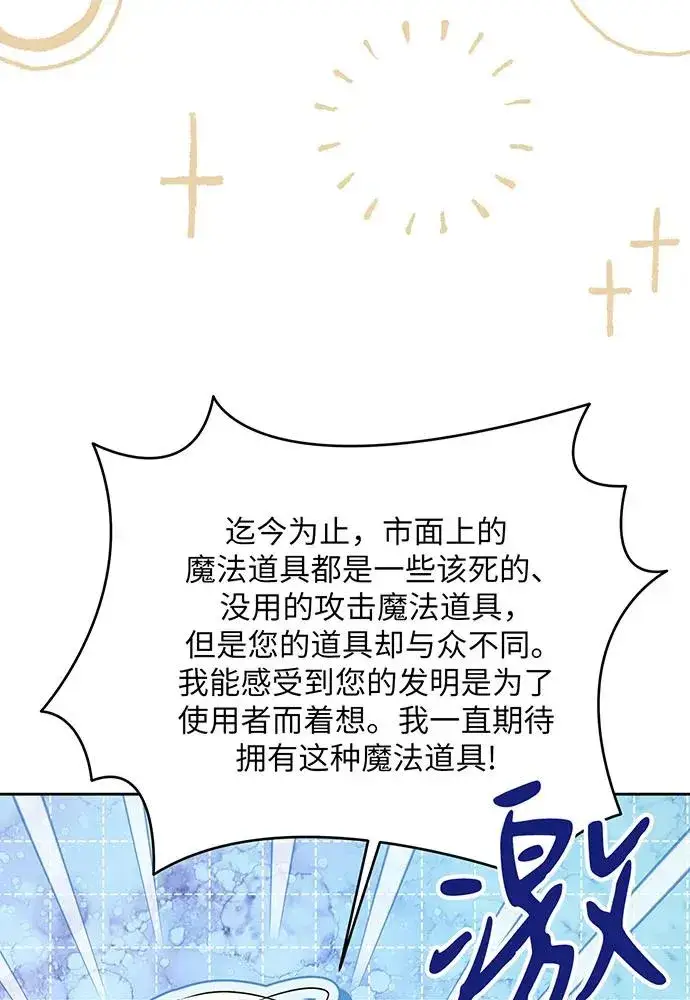 漫画《反派家族反对独立》第51话第58张图