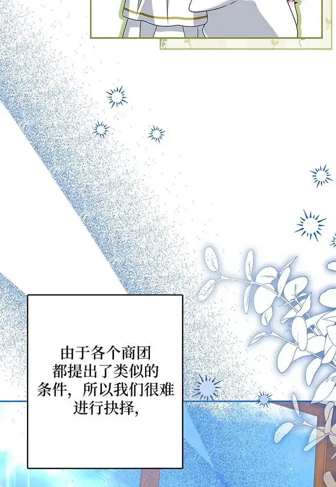 漫画《反派家族反对独立》第51话第6张图