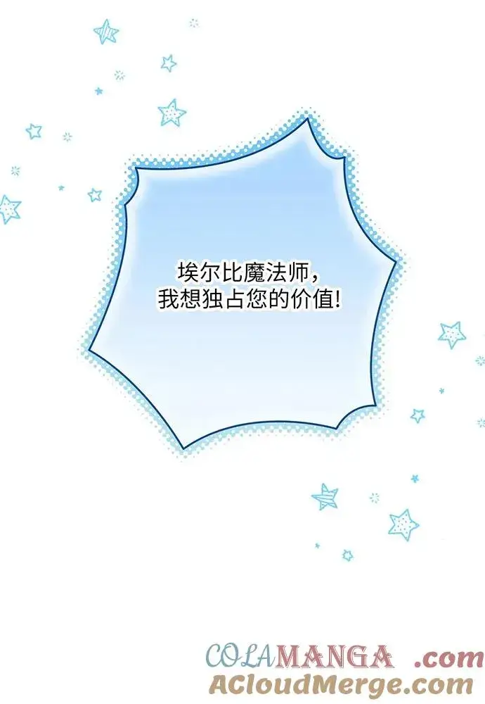 漫画《反派家族反对独立》第51话第61张图
