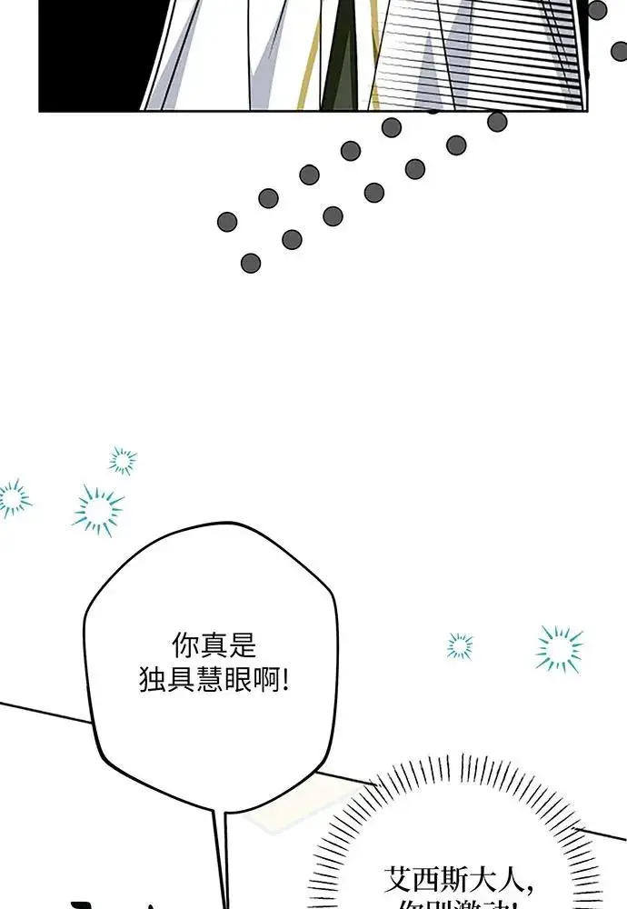 漫画《反派家族反对独立》第51话第63张图
