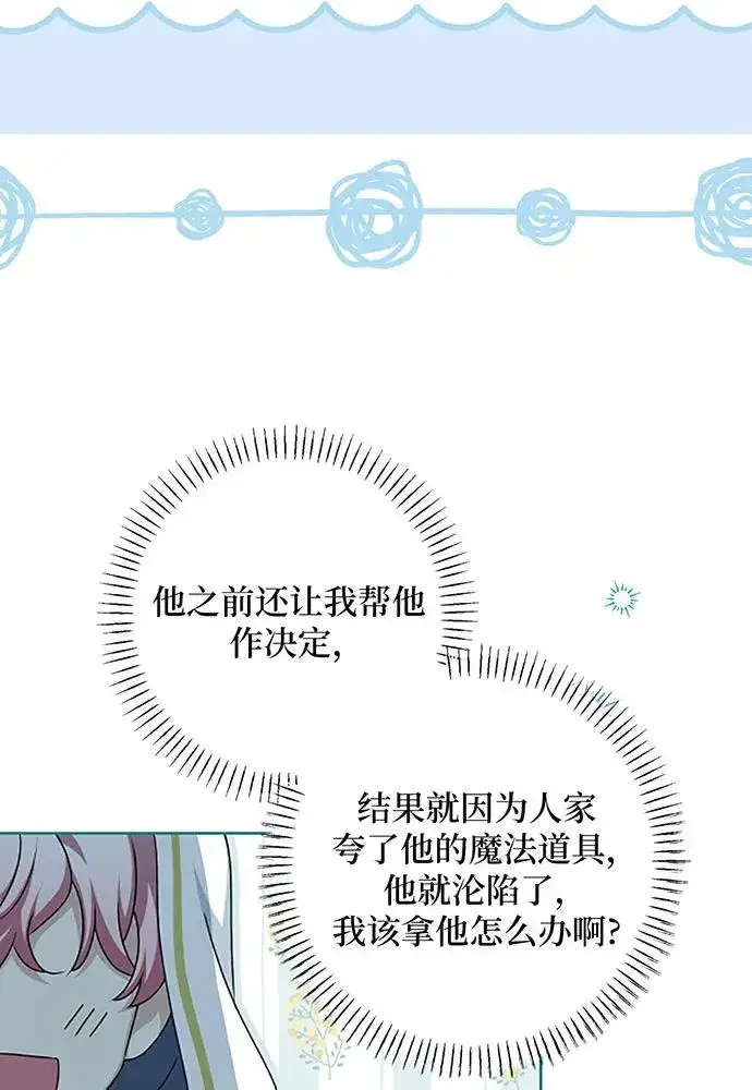 漫画《反派家族反对独立》第51话第67张图