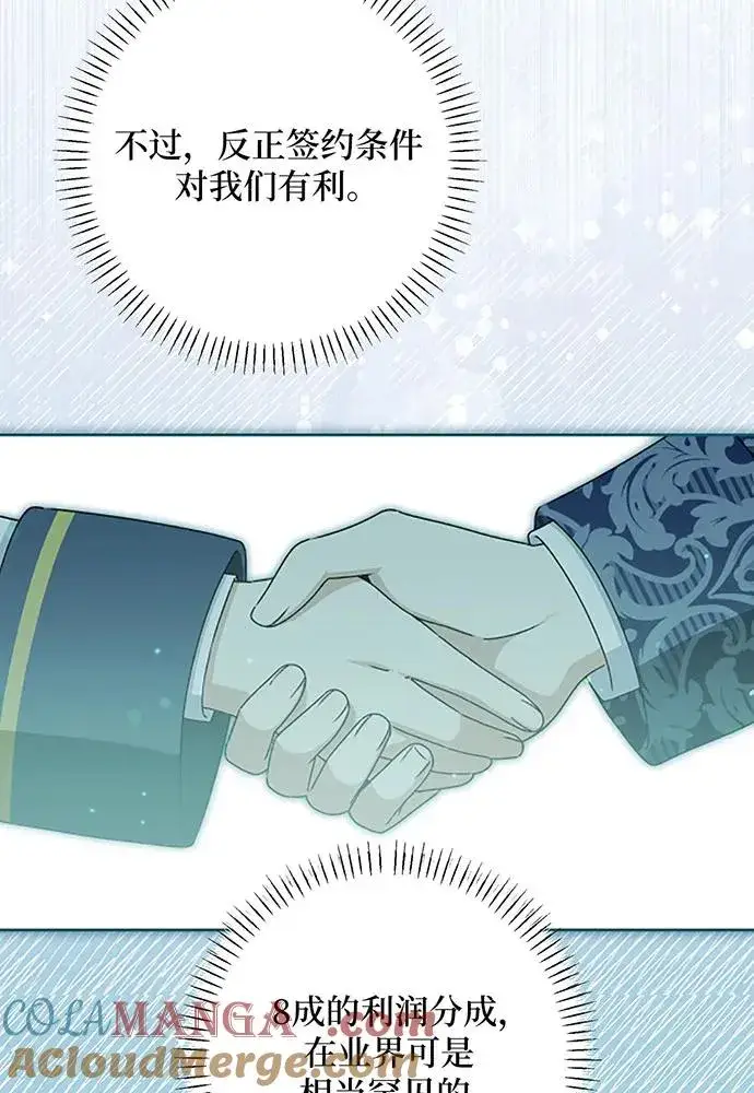 漫画《反派家族反对独立》第51话第69张图