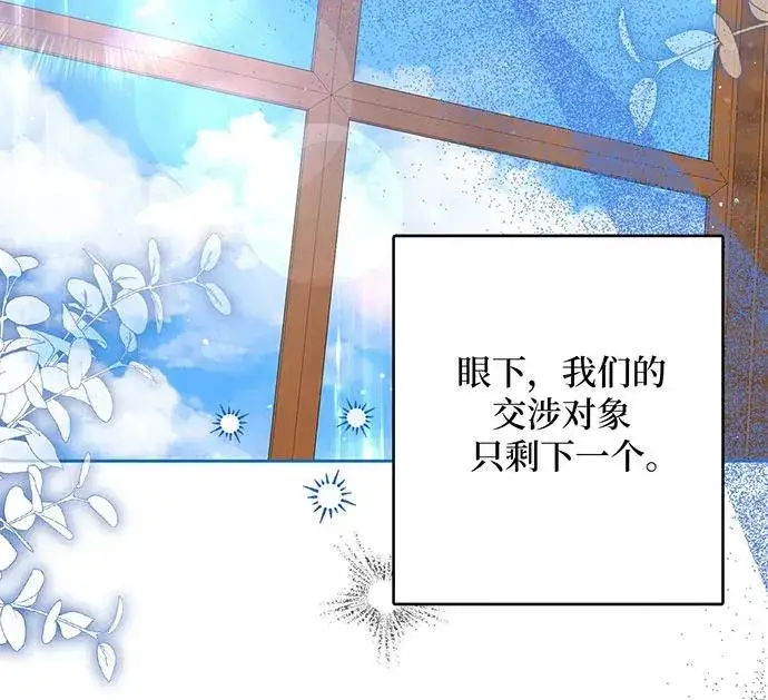 漫画《反派家族反对独立》第51话第7张图